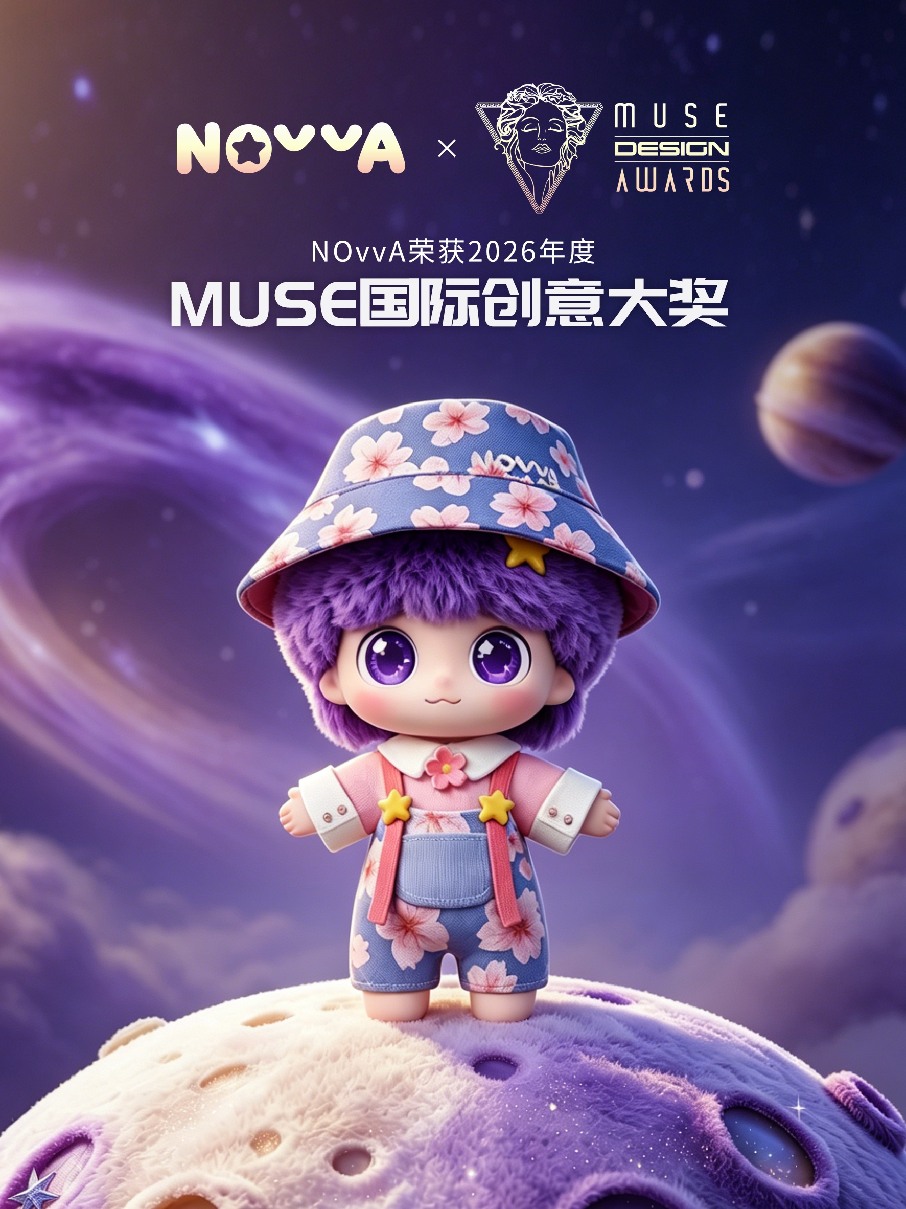 MUSE Design Awards